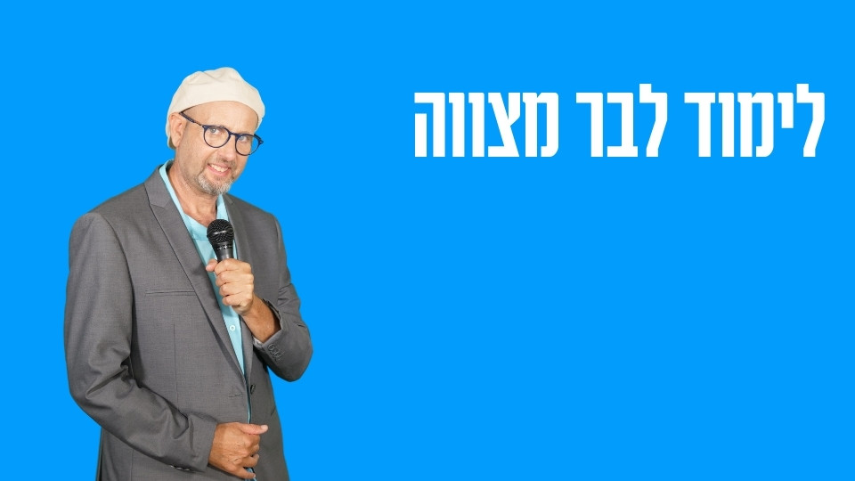 לימוד לבר מצווה