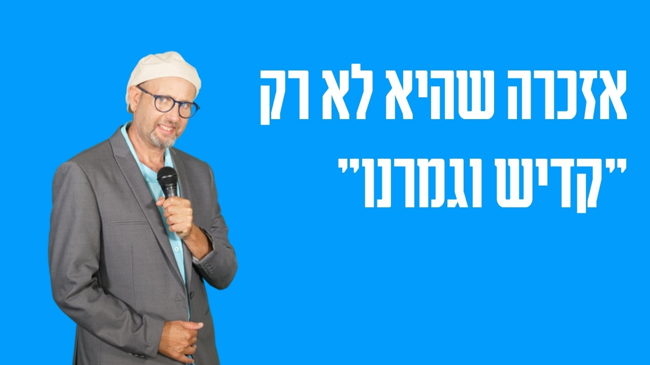 קראו לי רב חילוני לבר מצווה