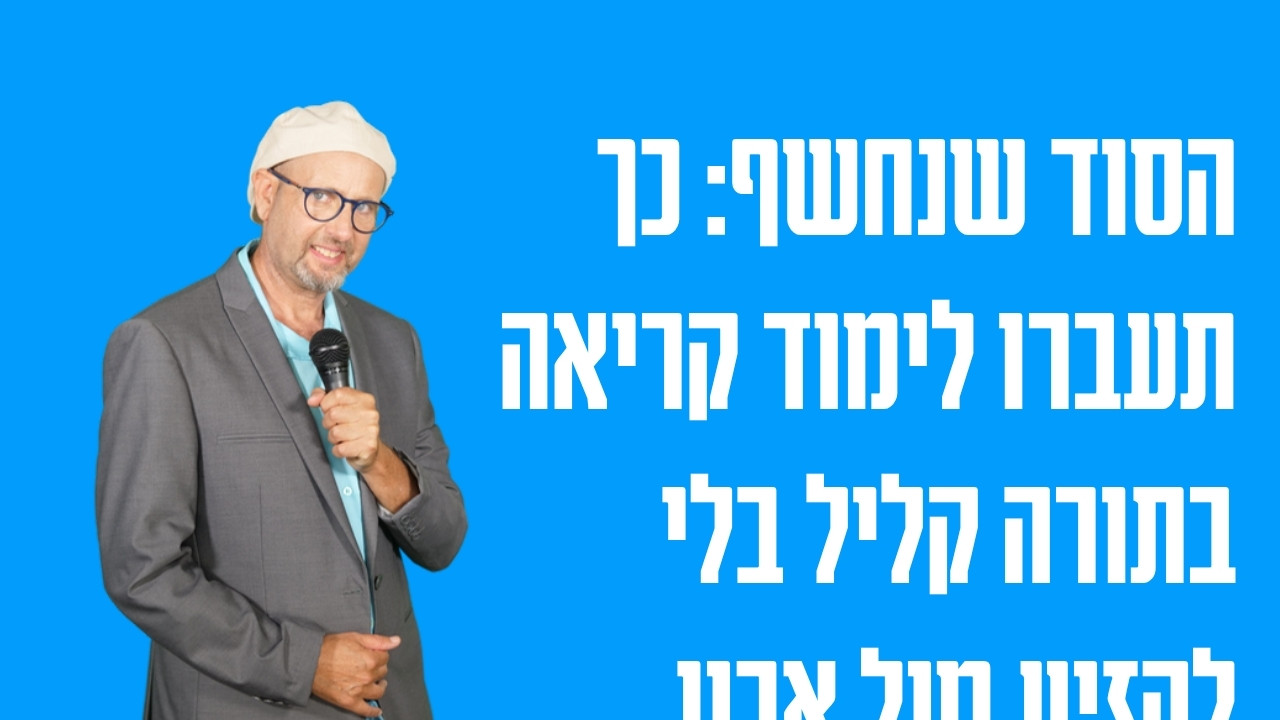 הסוד שנחשף
