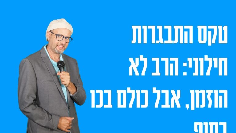 טקס התבגרות חילוני