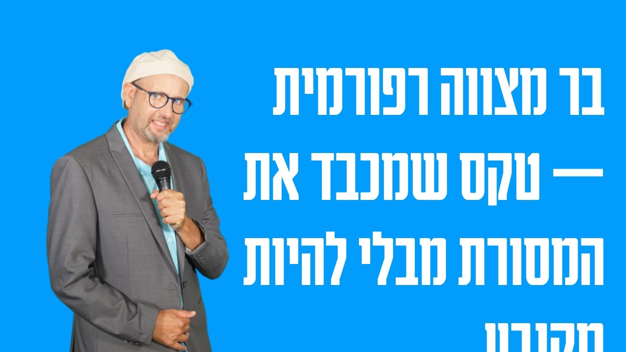 בר מצווה רפורמית
