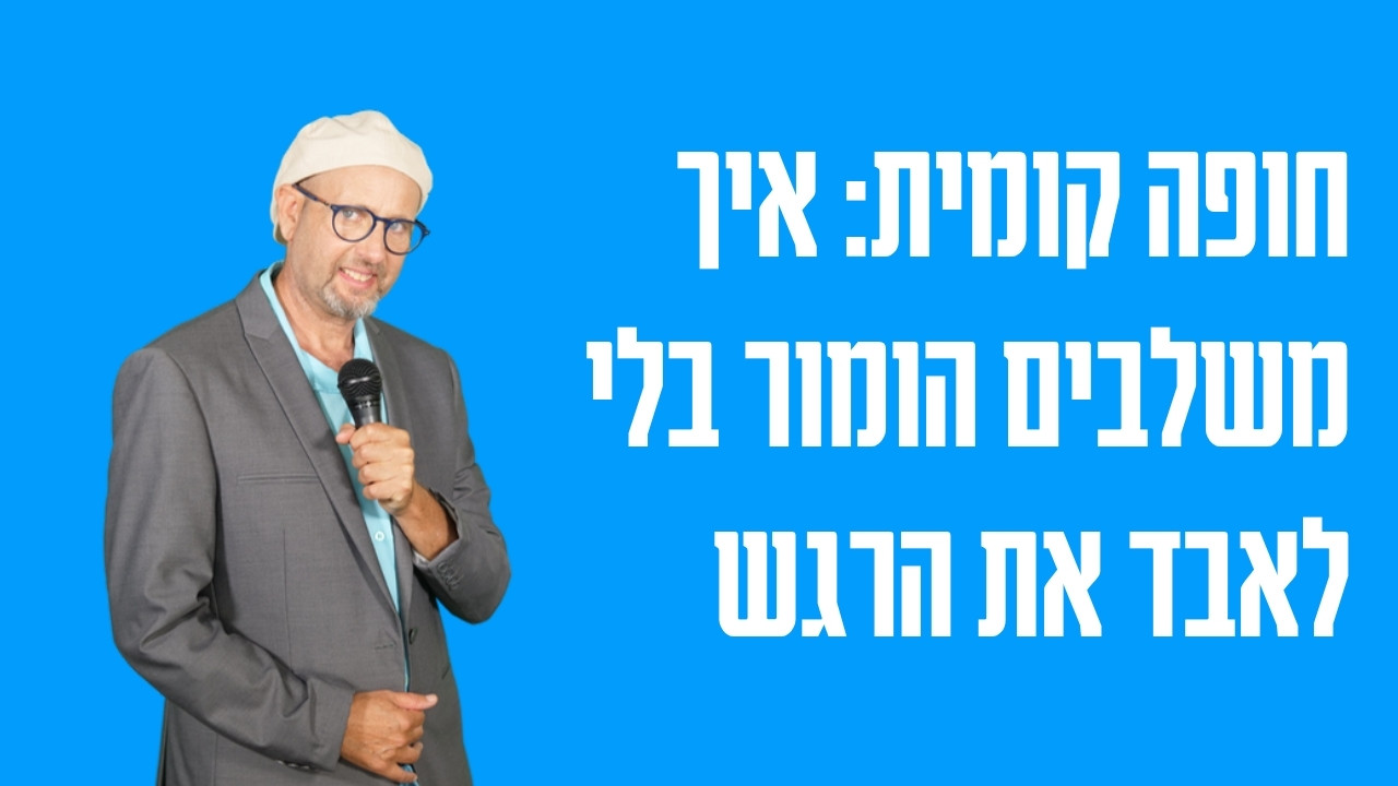 חופה קומית